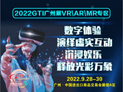 VR/AR/MR Zone of GTI China Expo 2022
